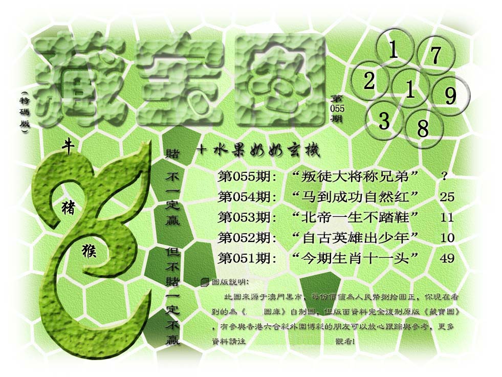 055期(水果奶奶藏宝图)正版[图]