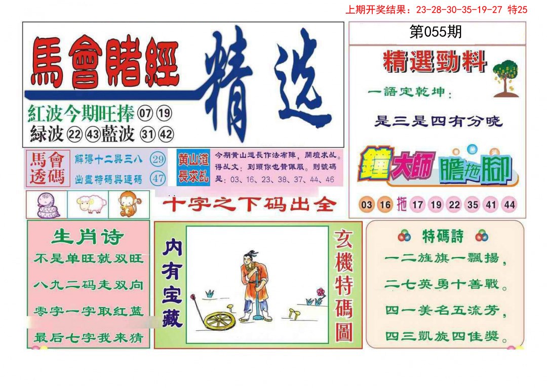 055期赌经精选[图]
