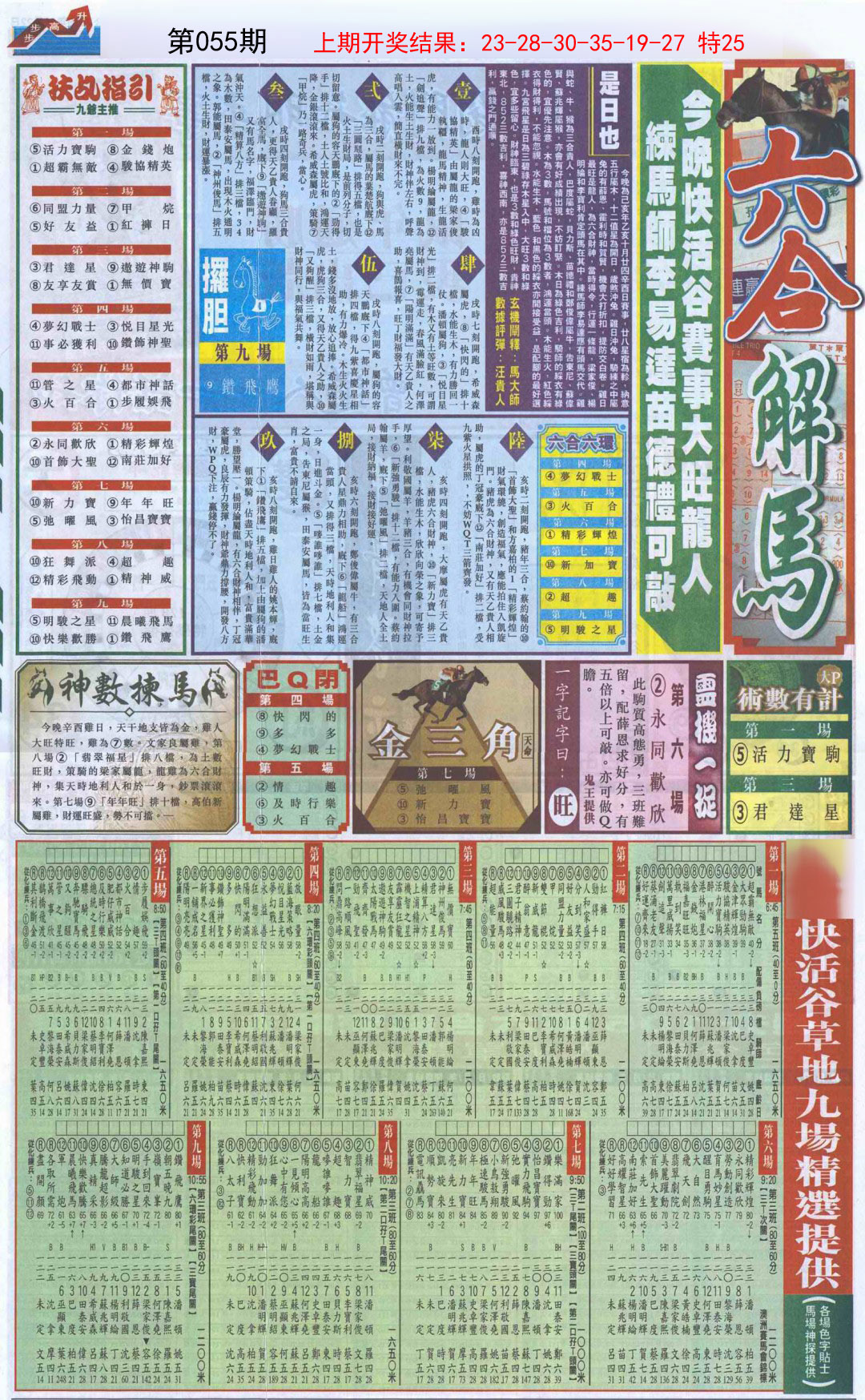 055期六合财经B加大版[图]