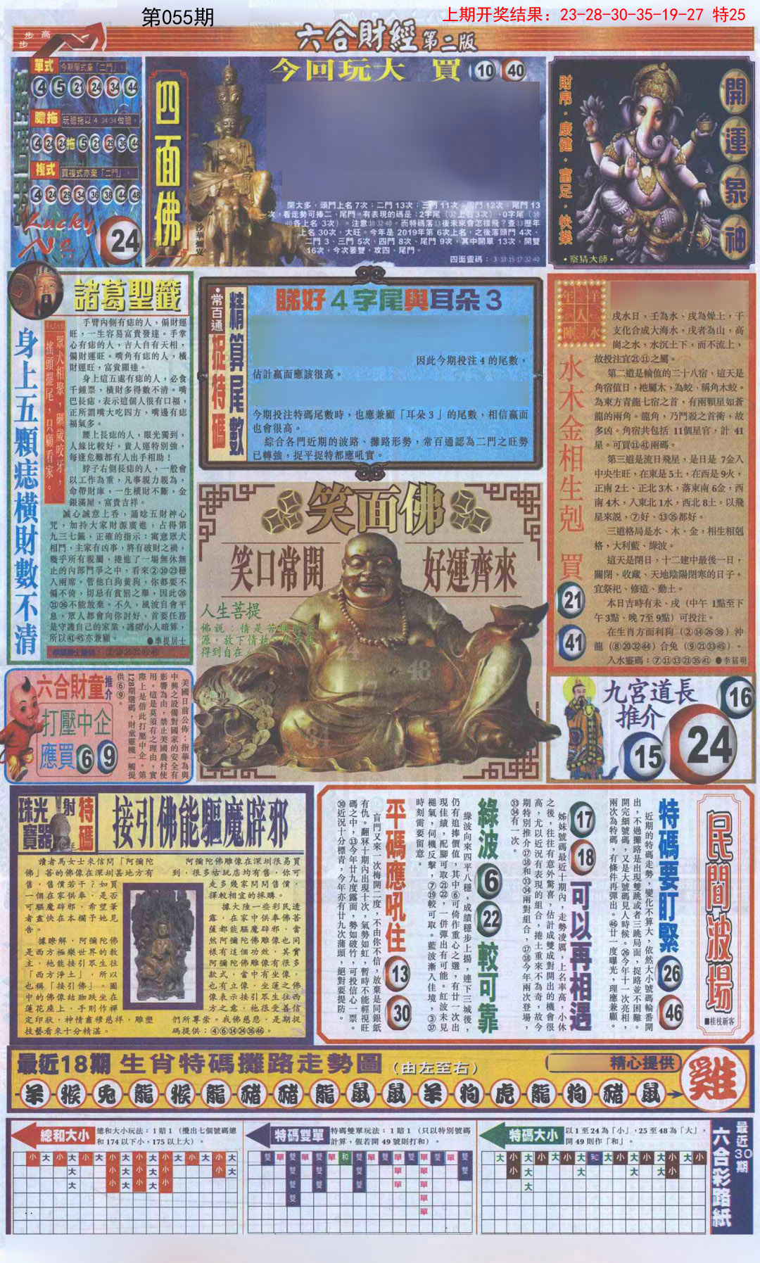 055期六合财经D加大版[图]