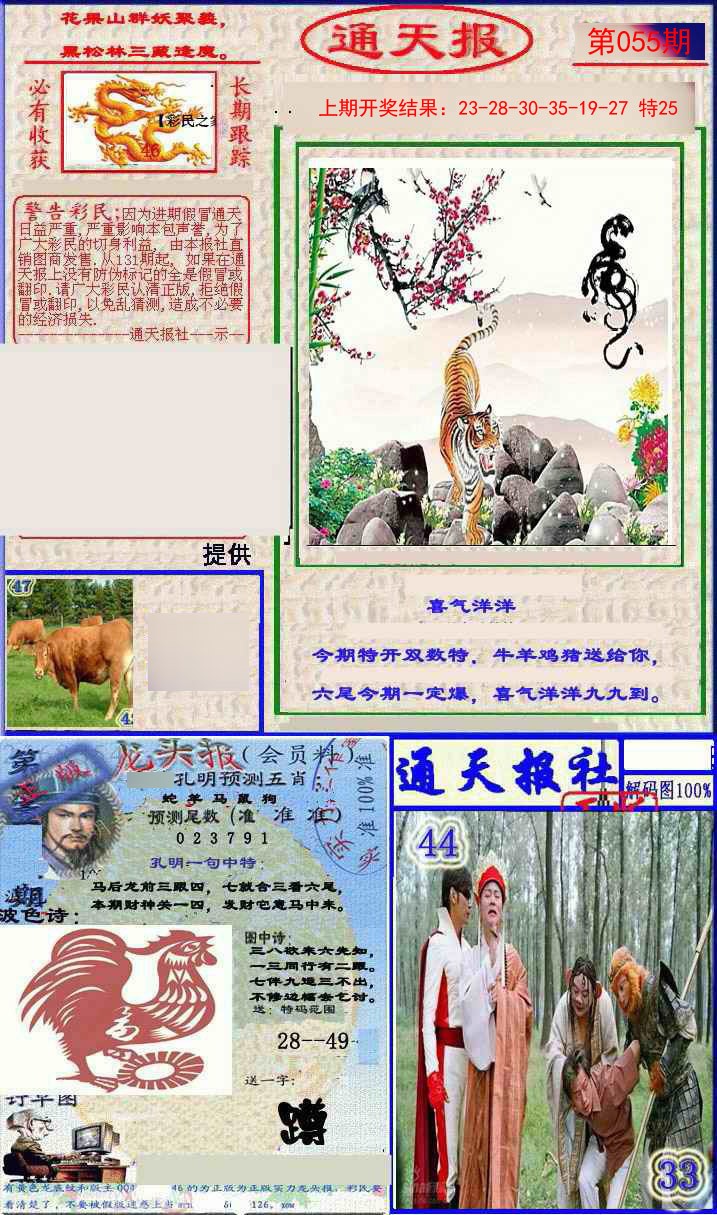 055期实力通天报[图]