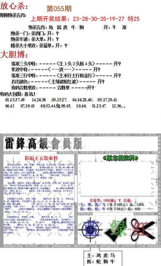 055期帮您翻本B[图]