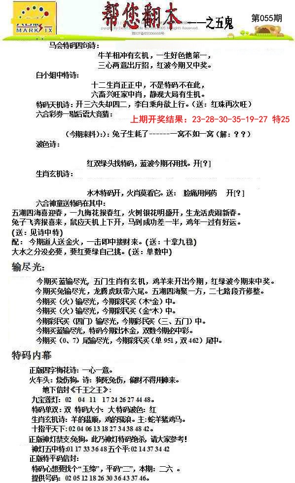 055期帮您翻本A[图]