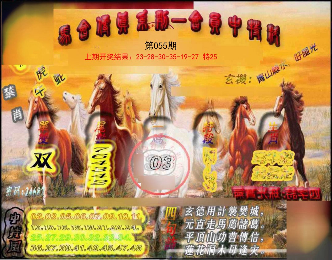 055期马会传真-会员报[图]