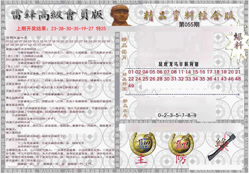 055期雷锋资料综合版[图]