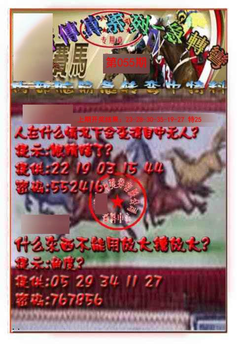 055期马会传真-急转弯[图]