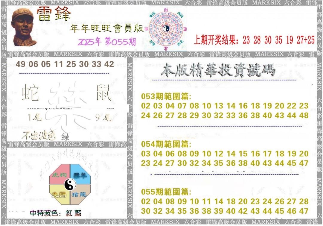 055期雷锋鼠年旺旺版[图]