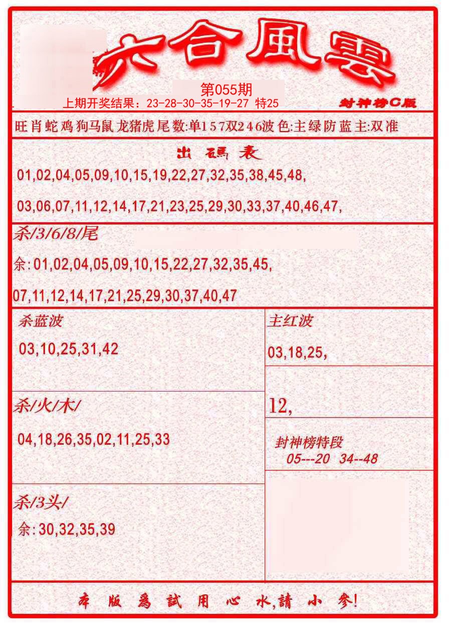055期六合风云B[图]