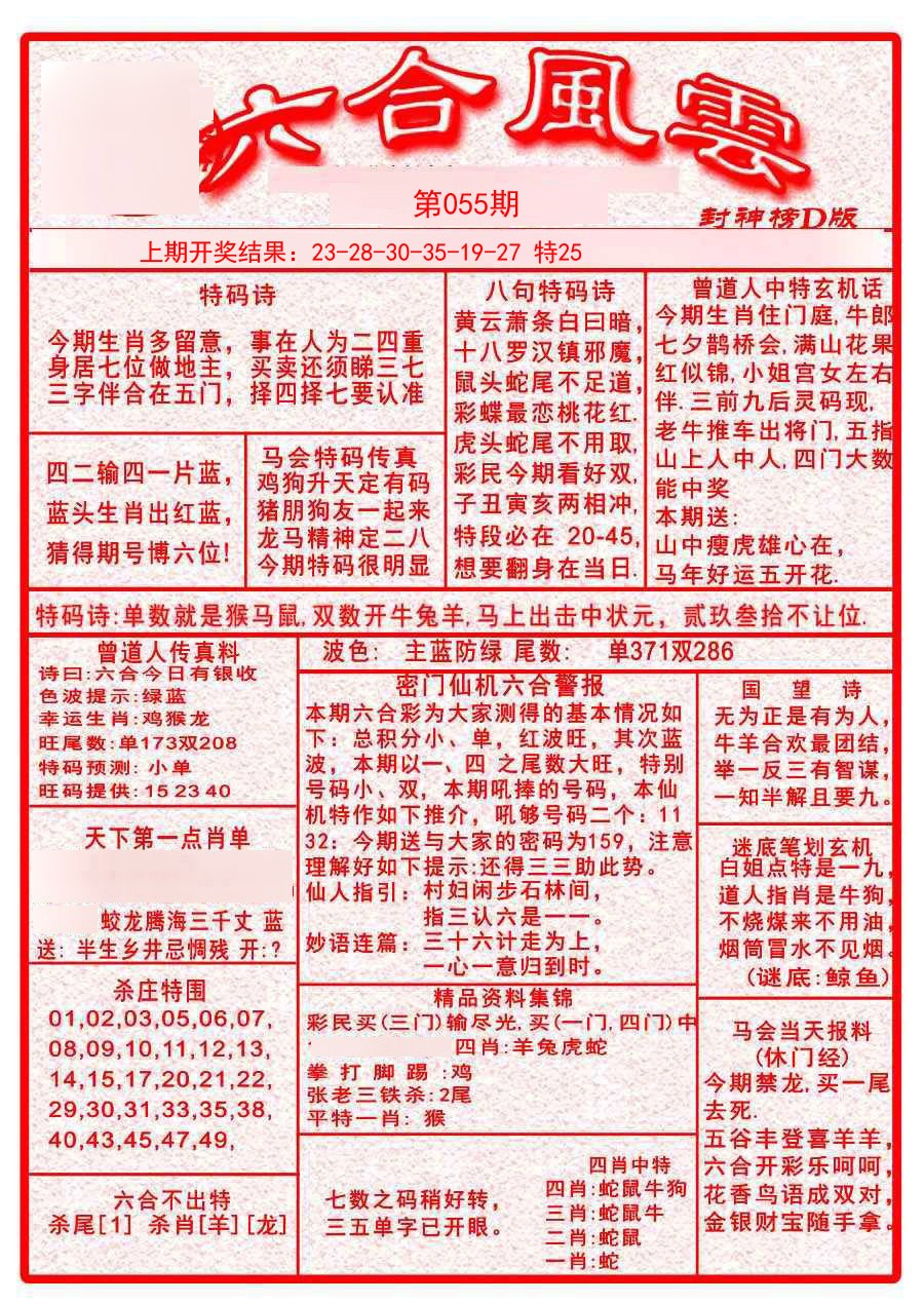 055期六合风云A[图]