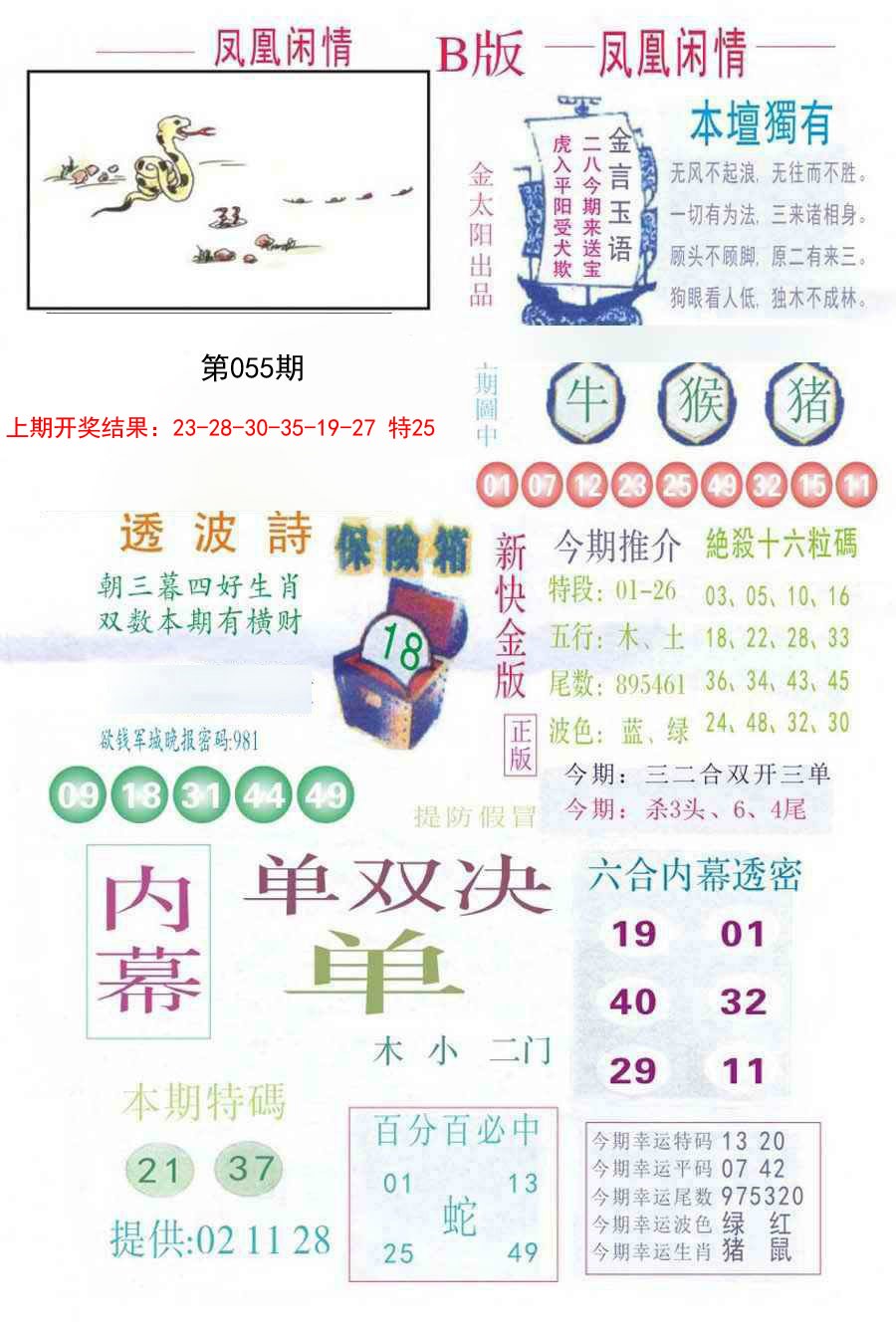 055期凤凰闲情C[图]