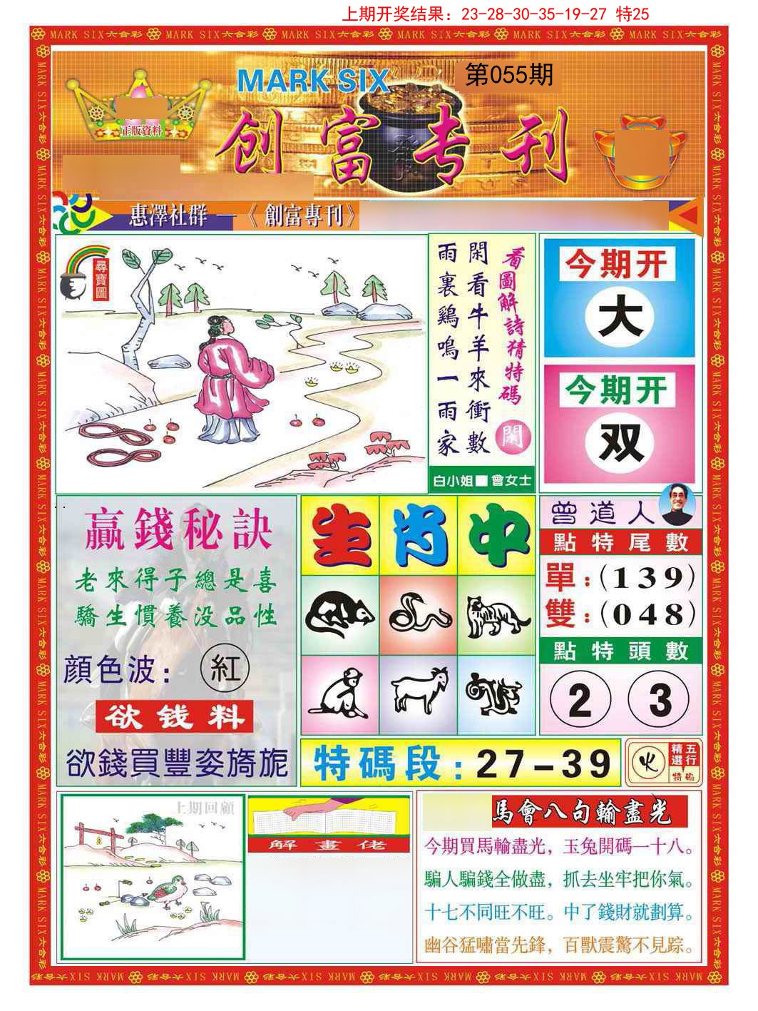 055期创富专刊A[图]