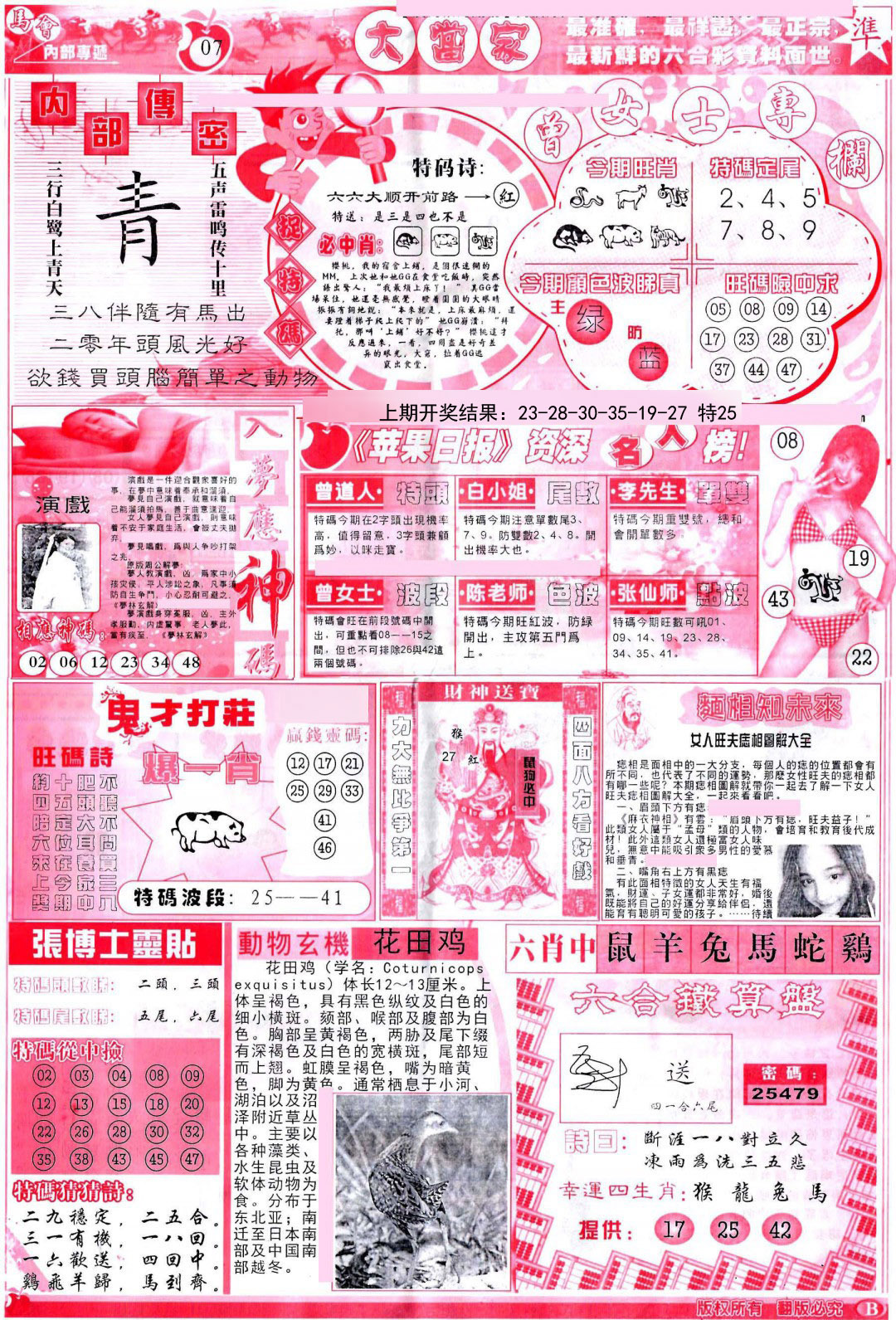 055期彩卷后庄B[图]