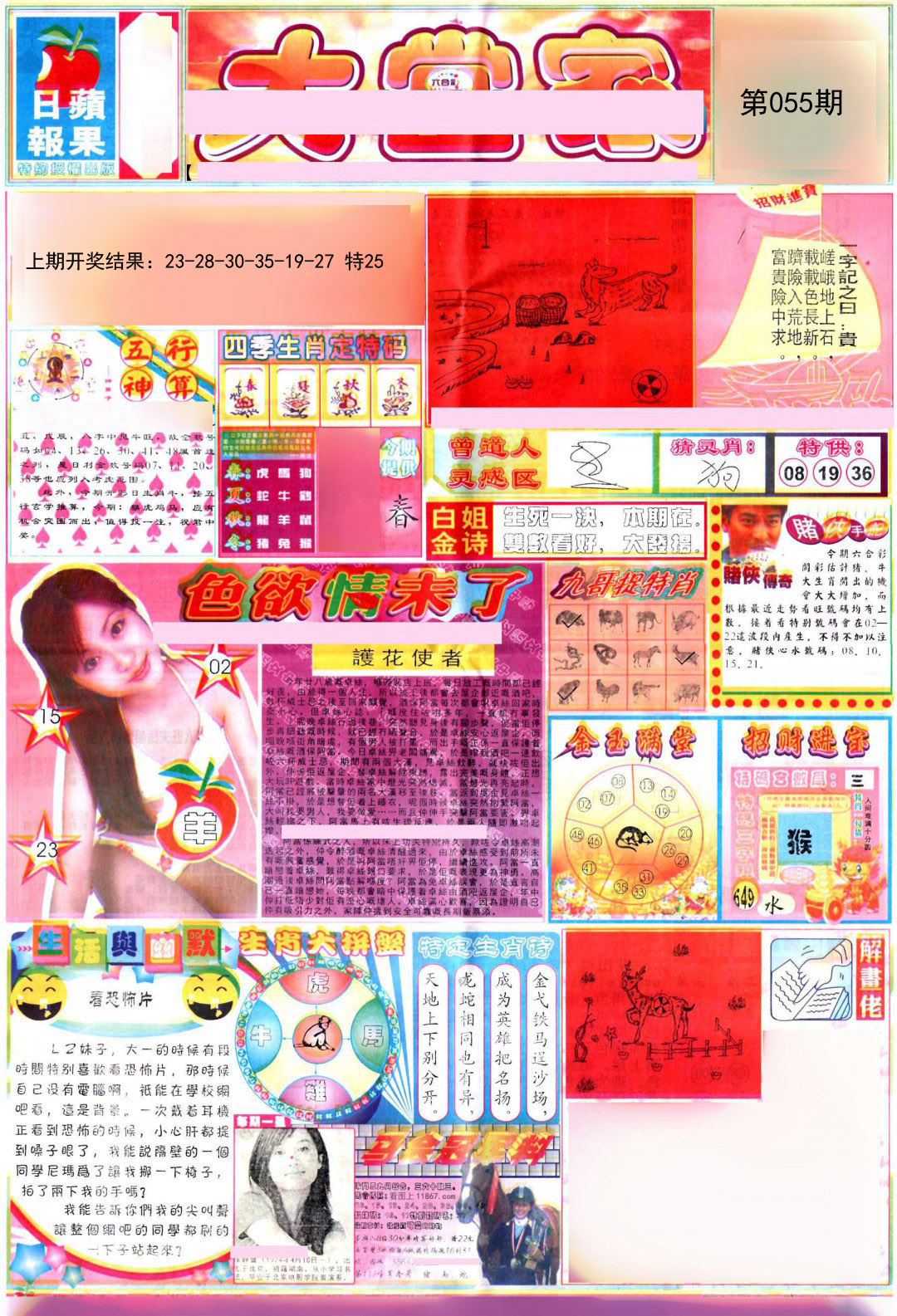 055期彩卷后庄A[图]