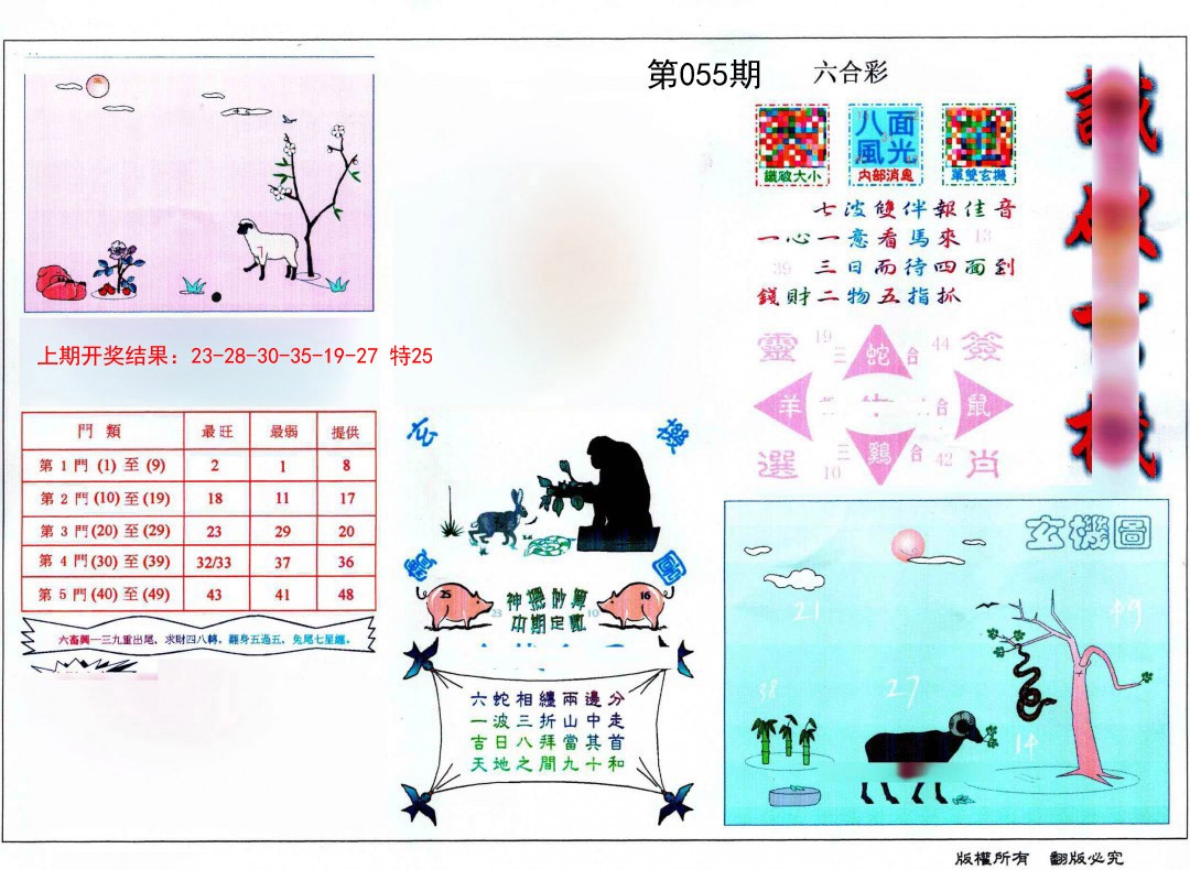 055期识破玄机[图]