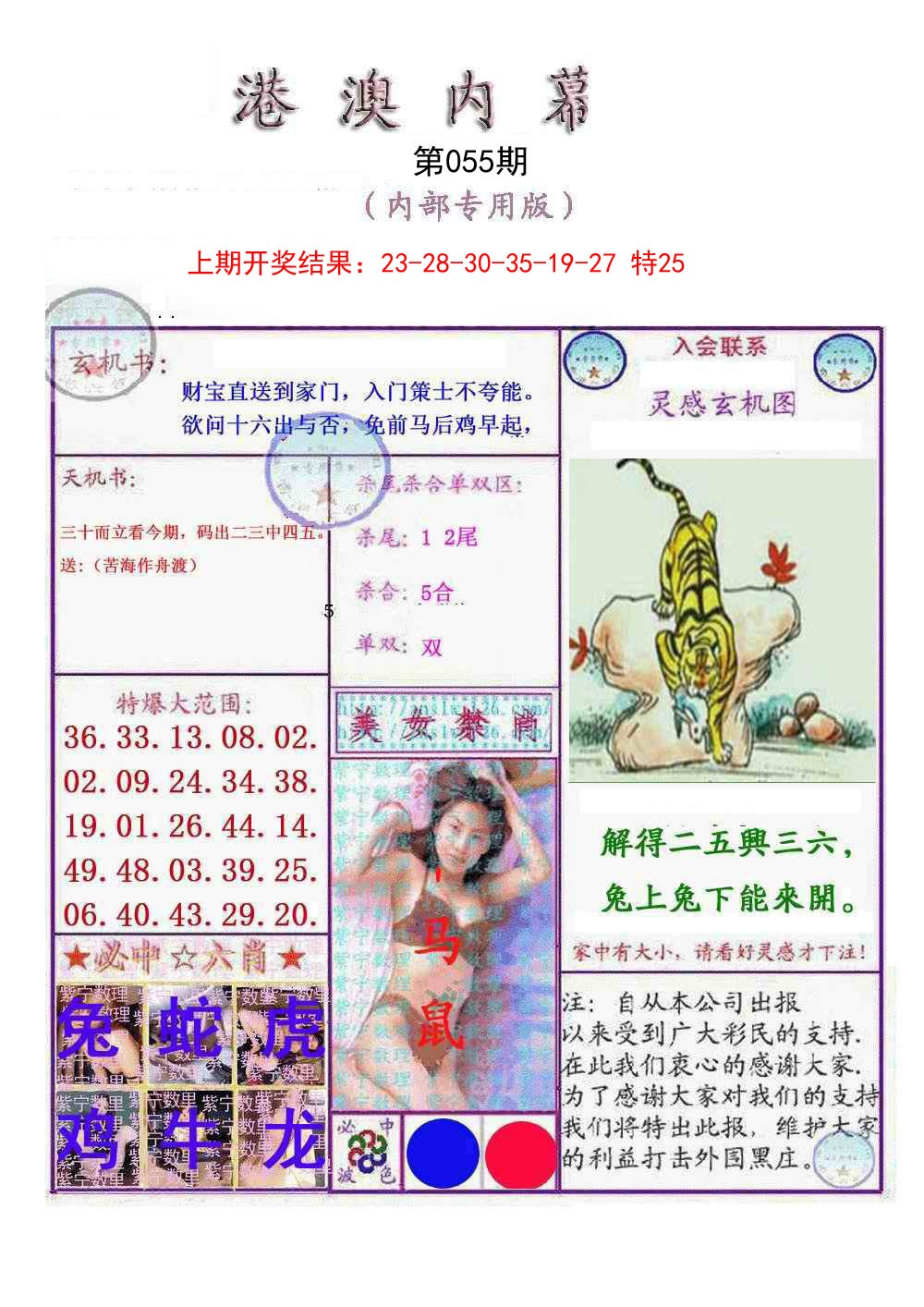 055期港澳内幕报[图]