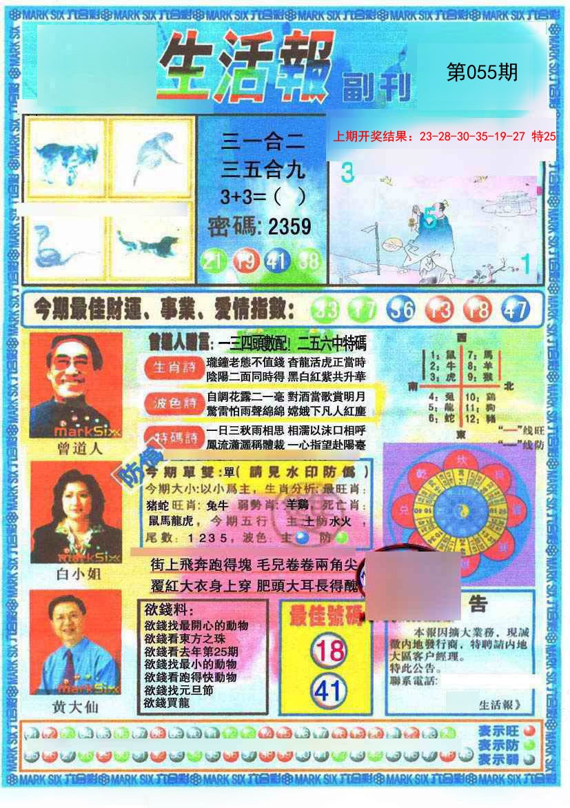 055期生活报[图]