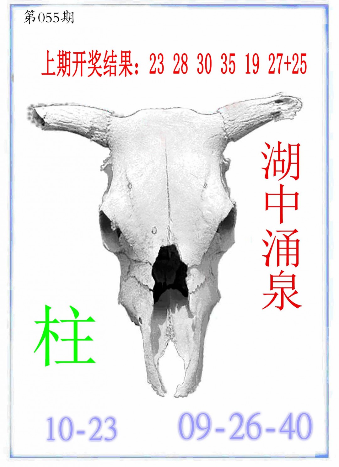 055期牛派牛头报[图]