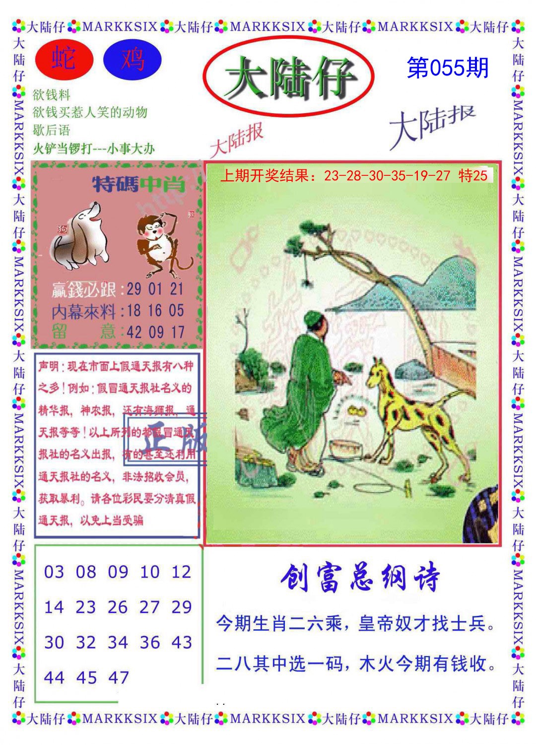 055期大陆仔[图]