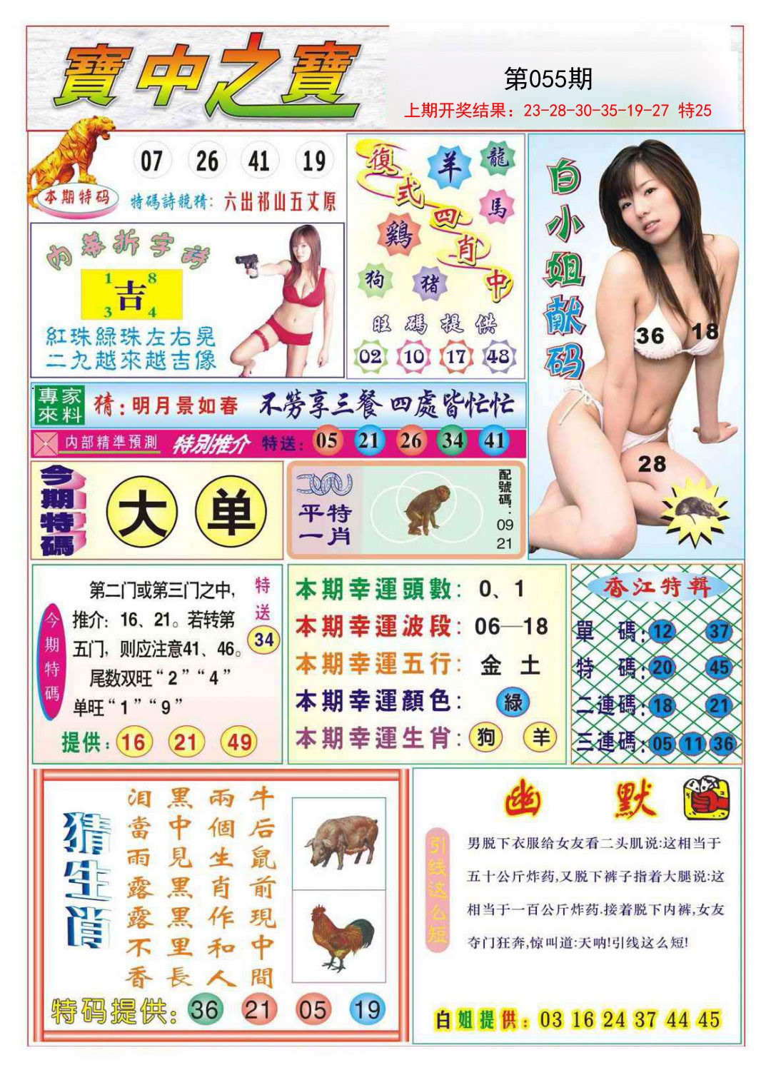 055期宝中之宝[图]