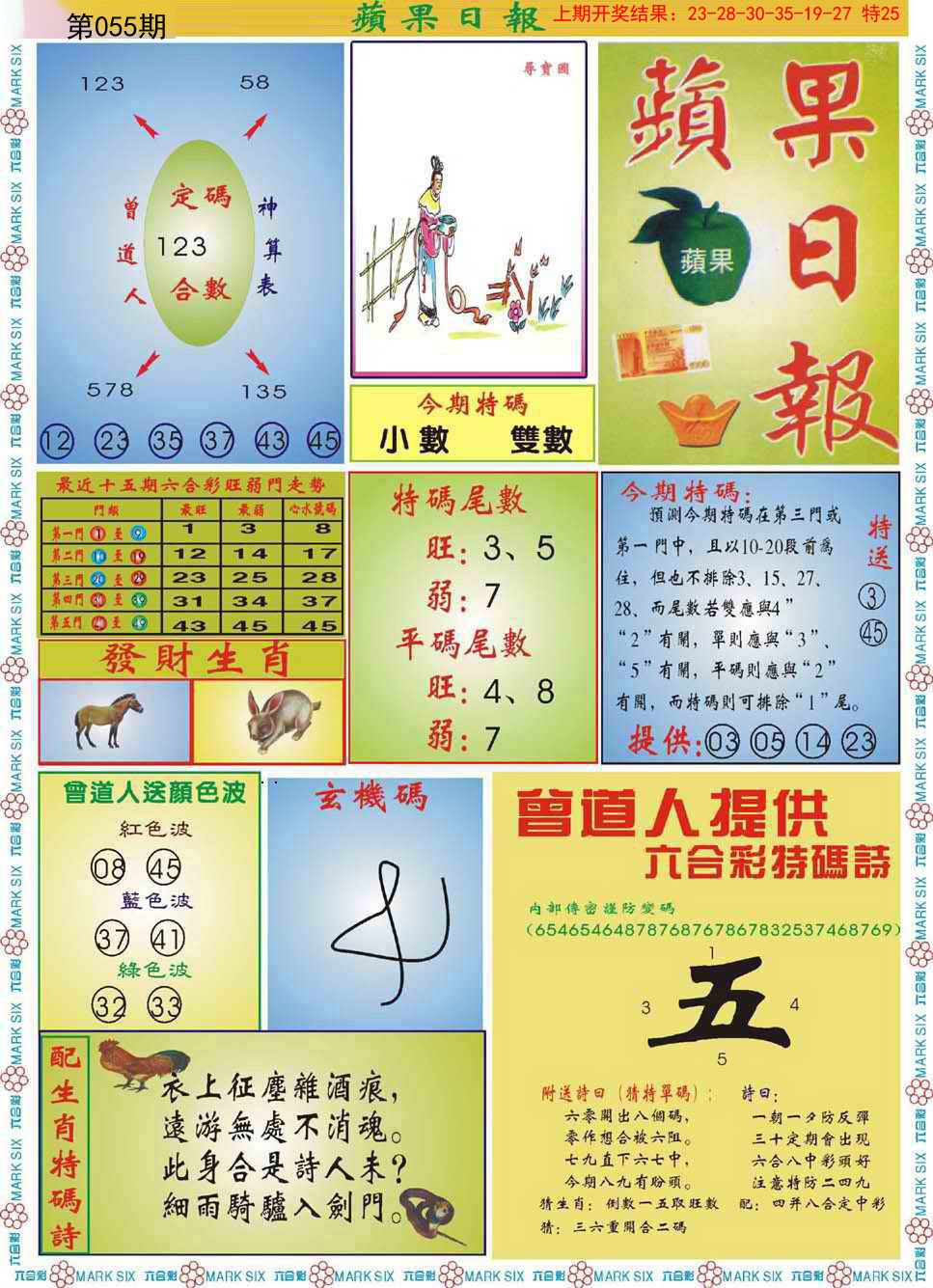 055期青苹果日报[图]