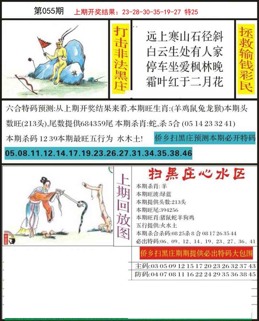 055期侨乡狂扫黑庄[图]