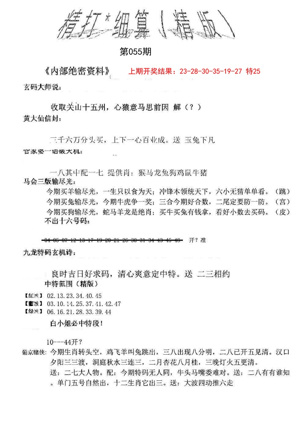 055期精大细算精版[图]