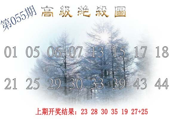 055期高级内部绝杀[图]