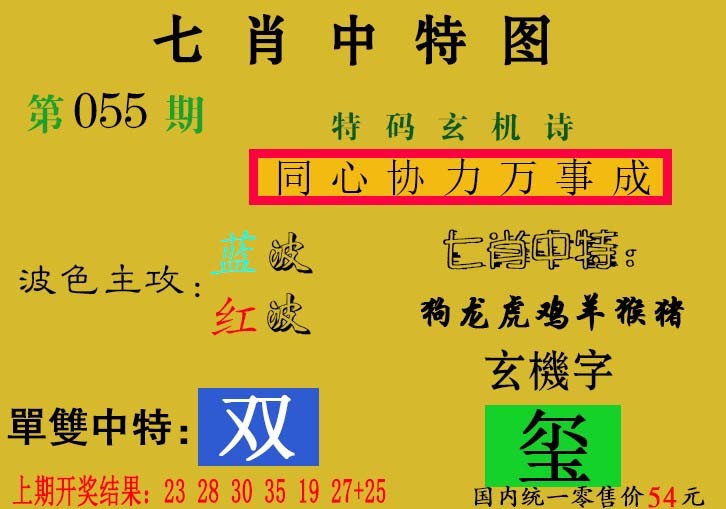 055期七肖中特[图]