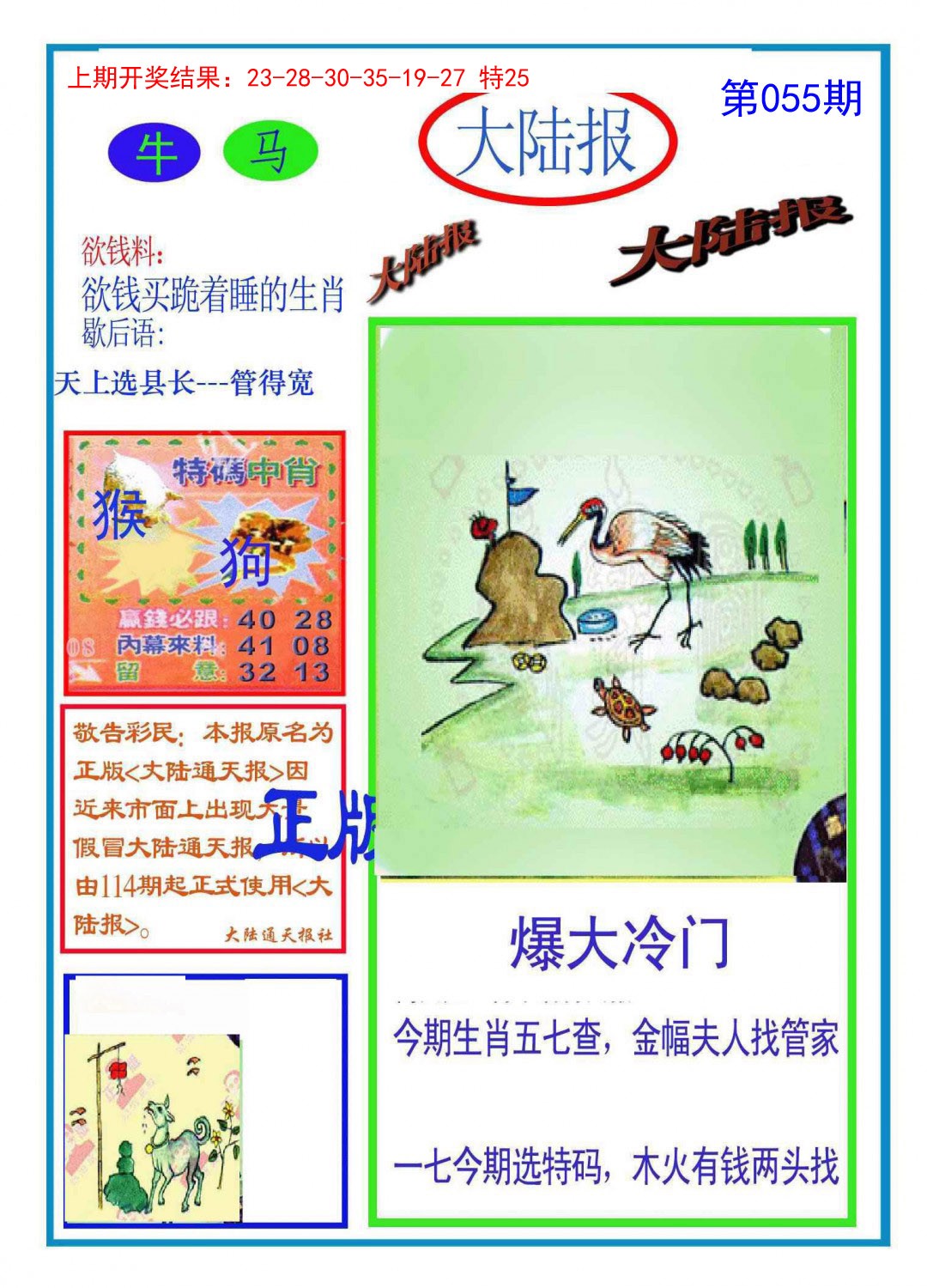 055期大陆报[图]