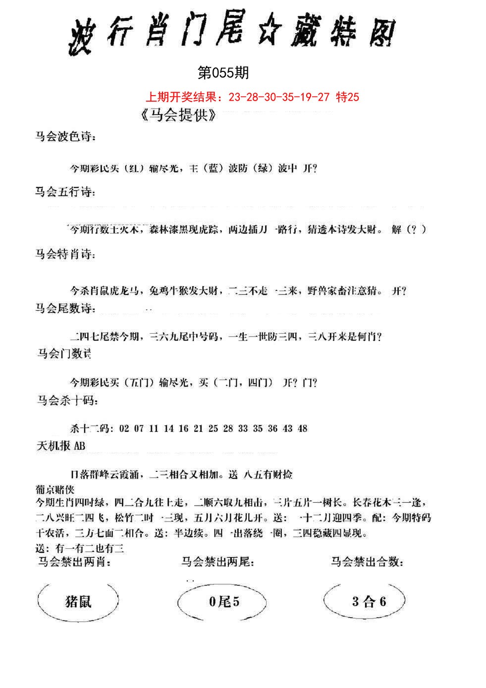 055期波行肖尾藏特图[图]