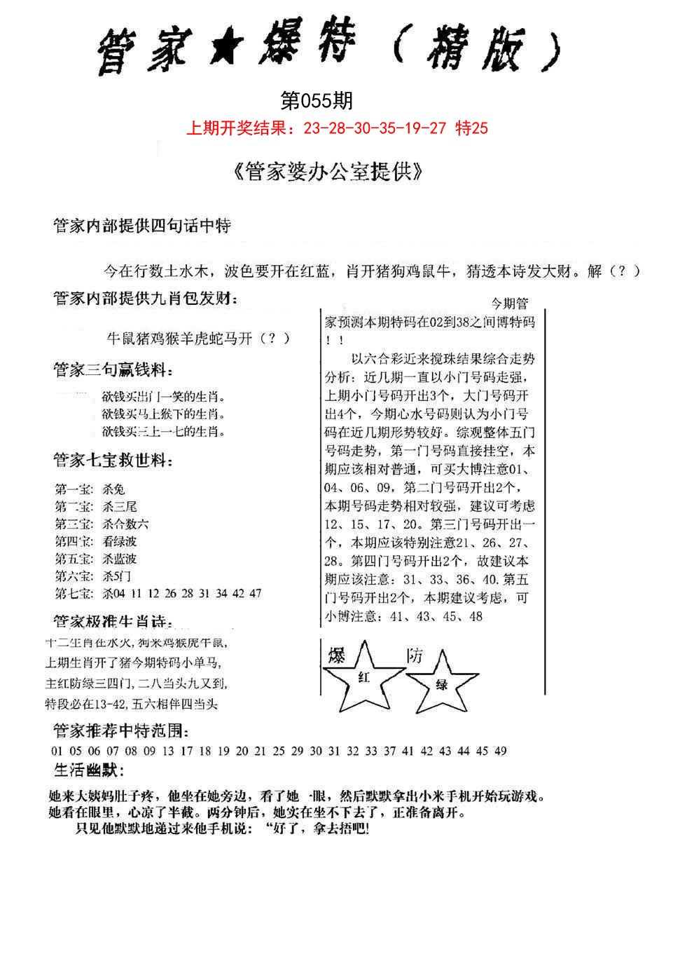 055期管家爆特精版[图]