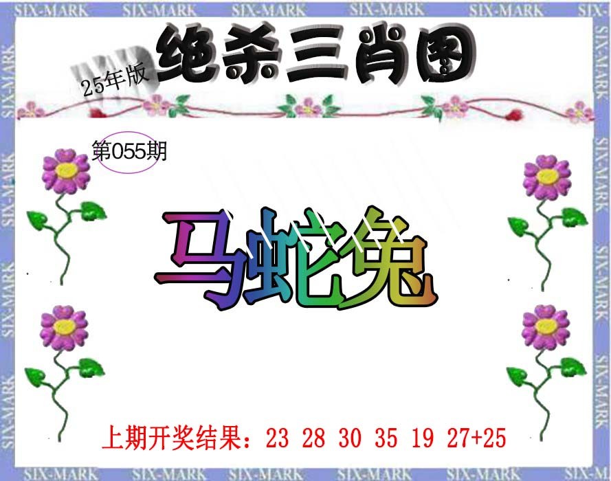 055期生财有道杀三肖[图]