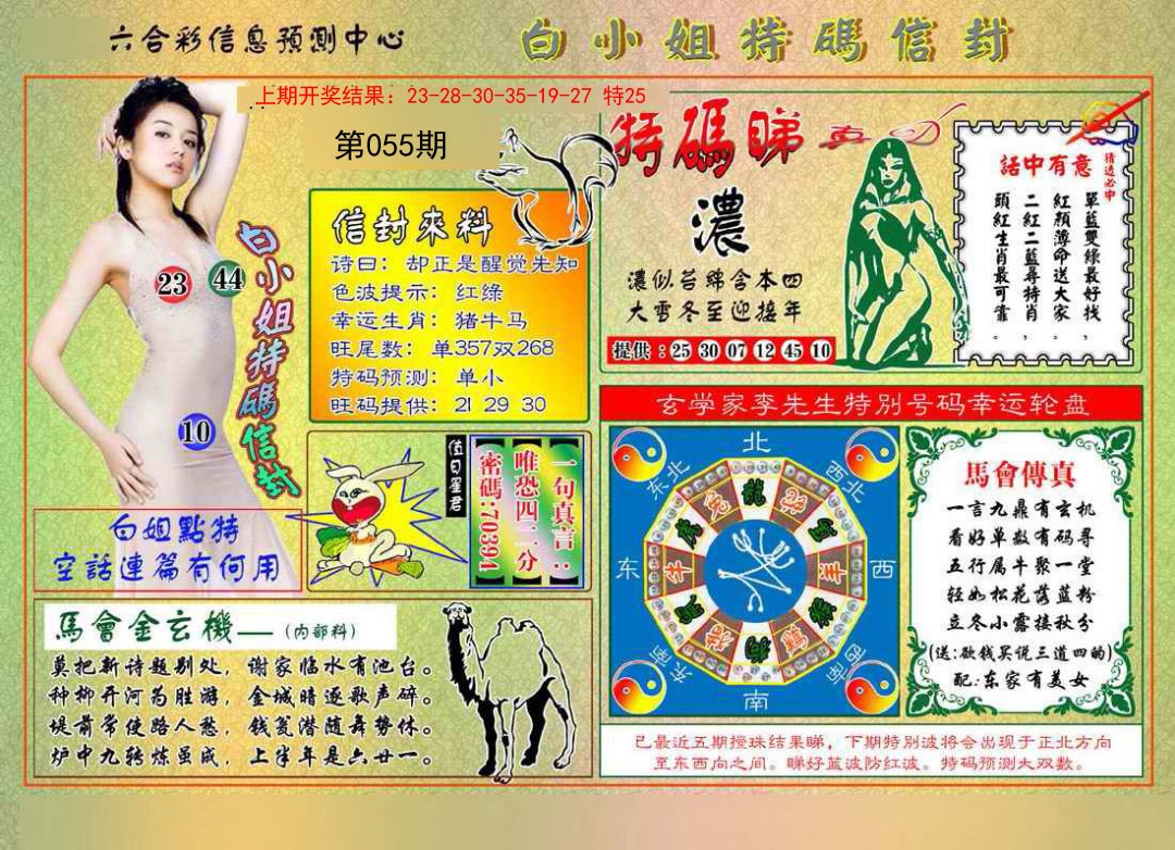 055期白小姐特码信封[图]