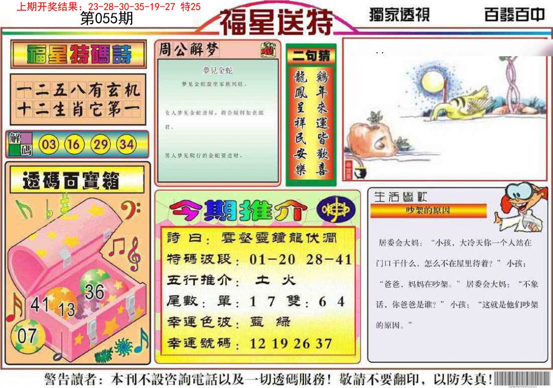 055期福星送特[图]