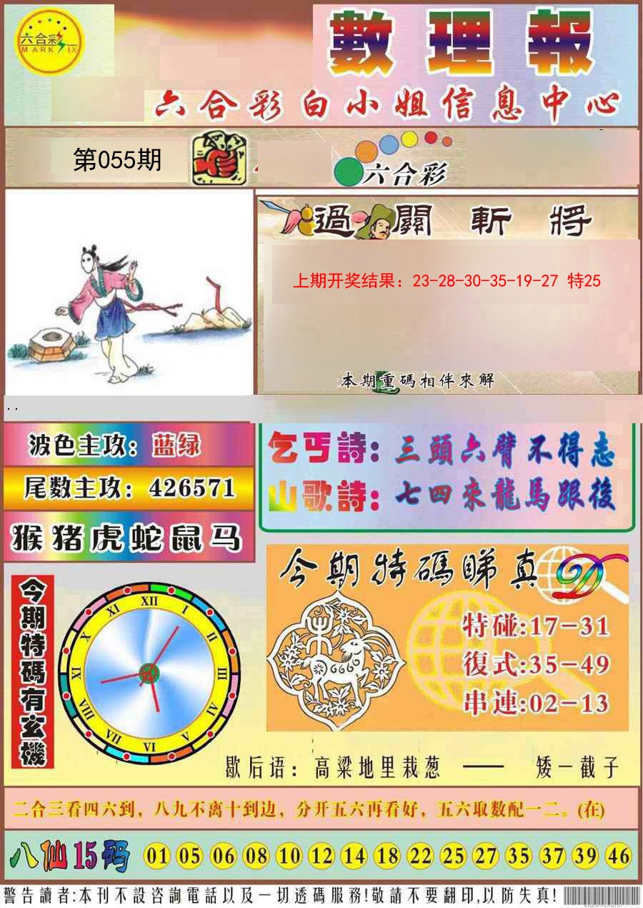 055期九龙数理报[图]