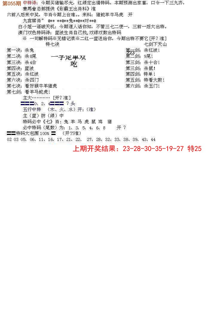 055期特新五鬼B[图]