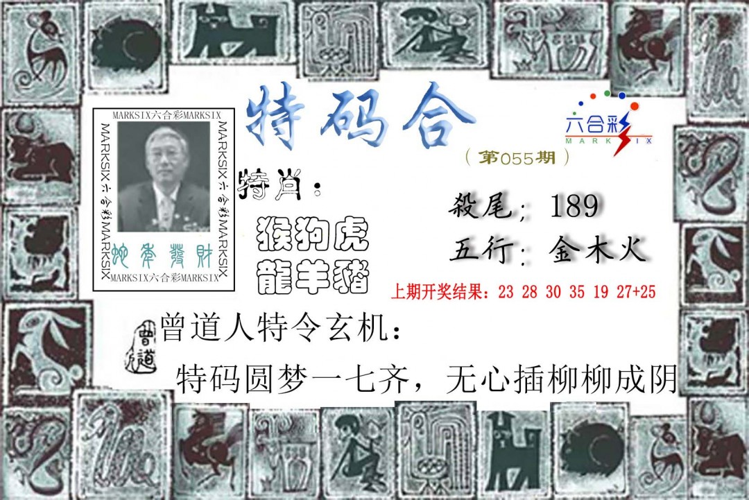 055期特准特码令[图]