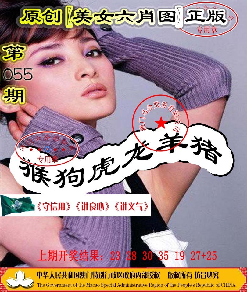 055期另版美女六肖图[图]