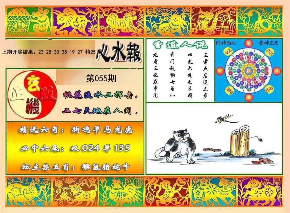 055期九龙心水报[图]