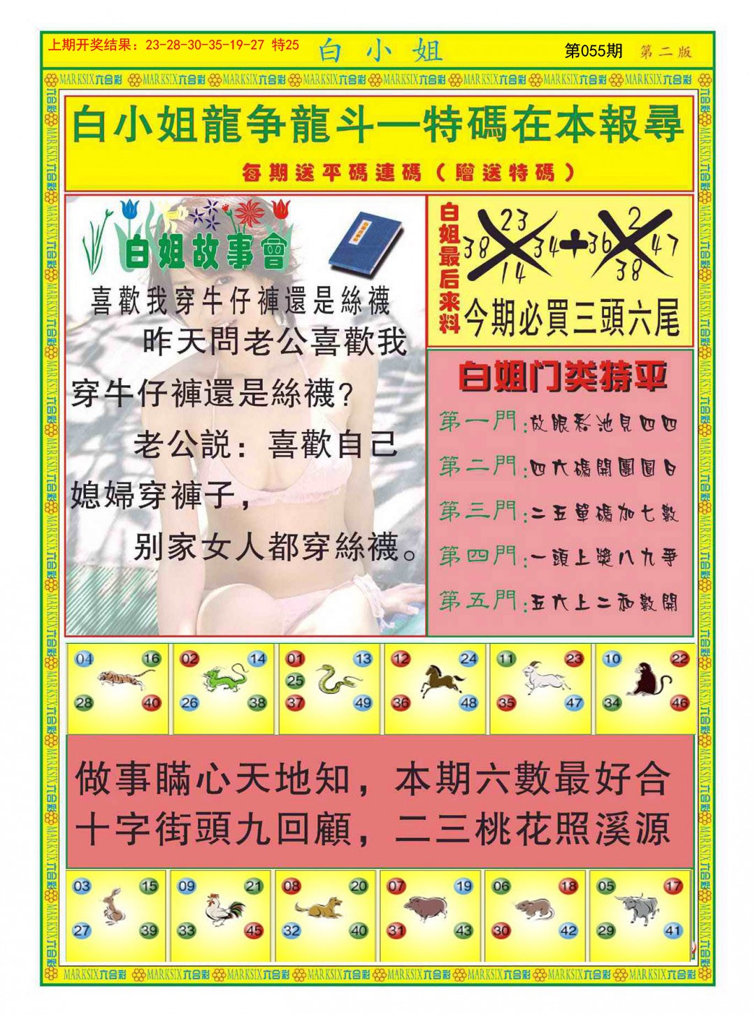 055期白小姐龙虎霸B[图]