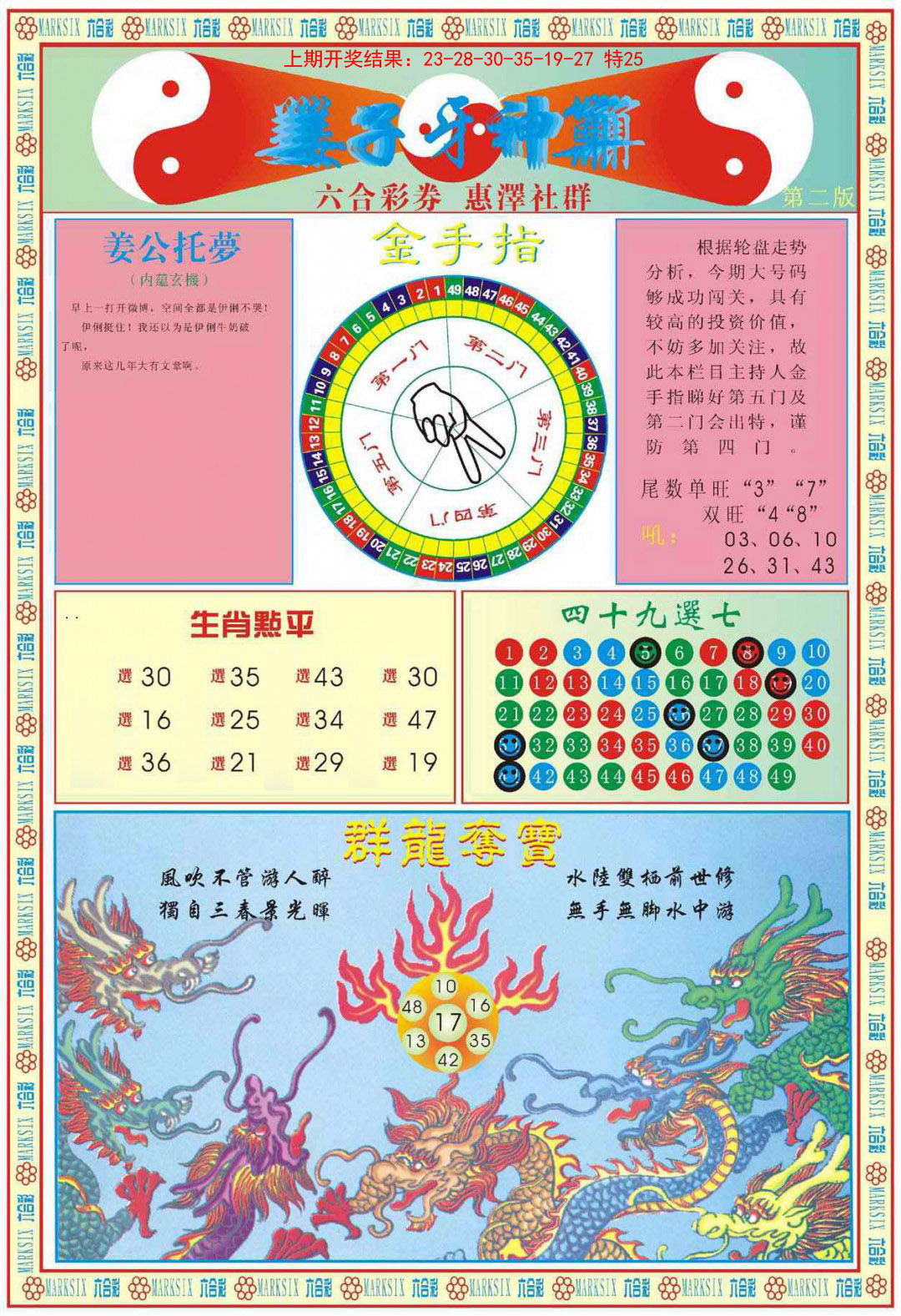 055期姜子牙神算B[图]