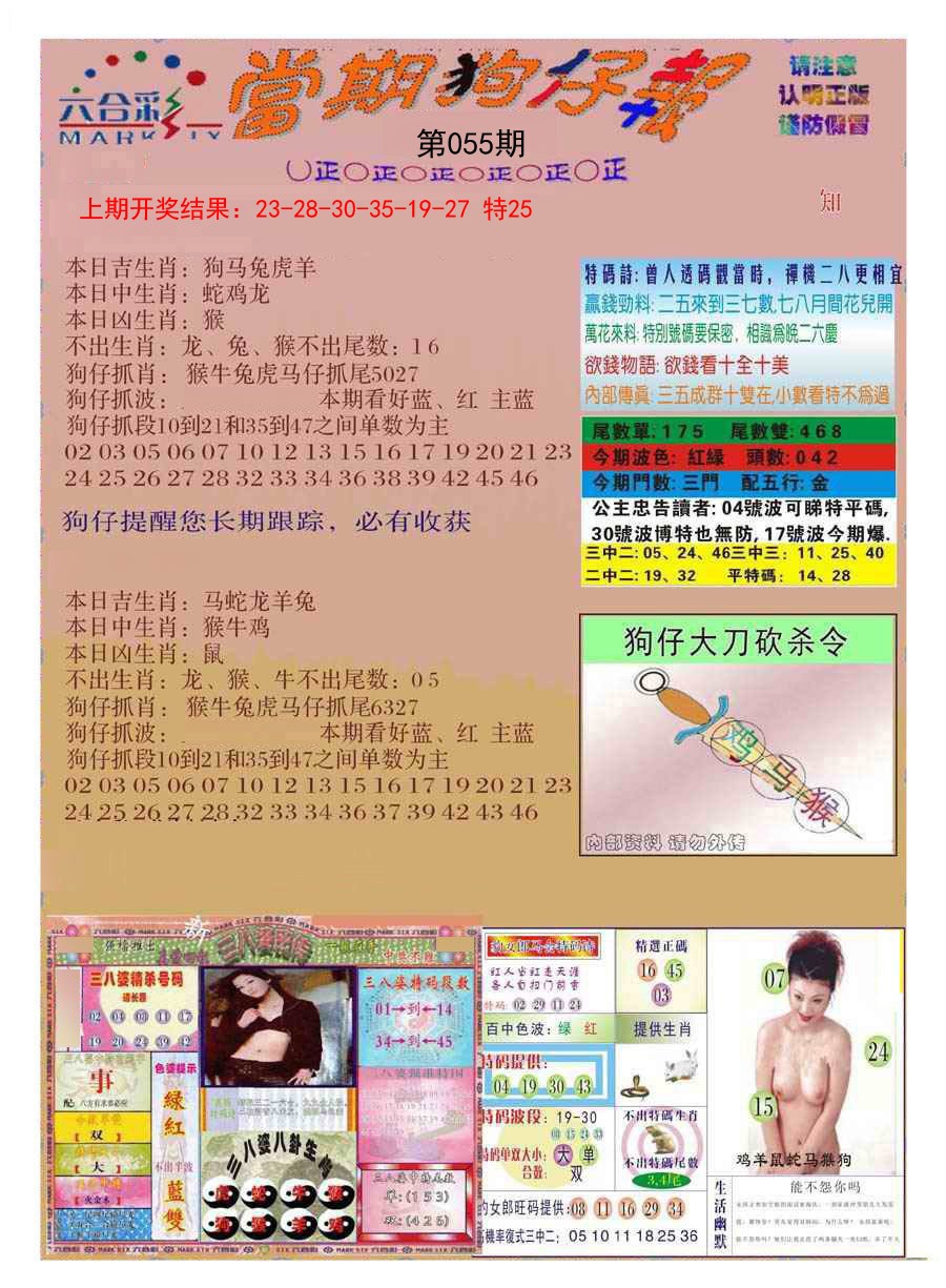 055期当期狗仔版[图]