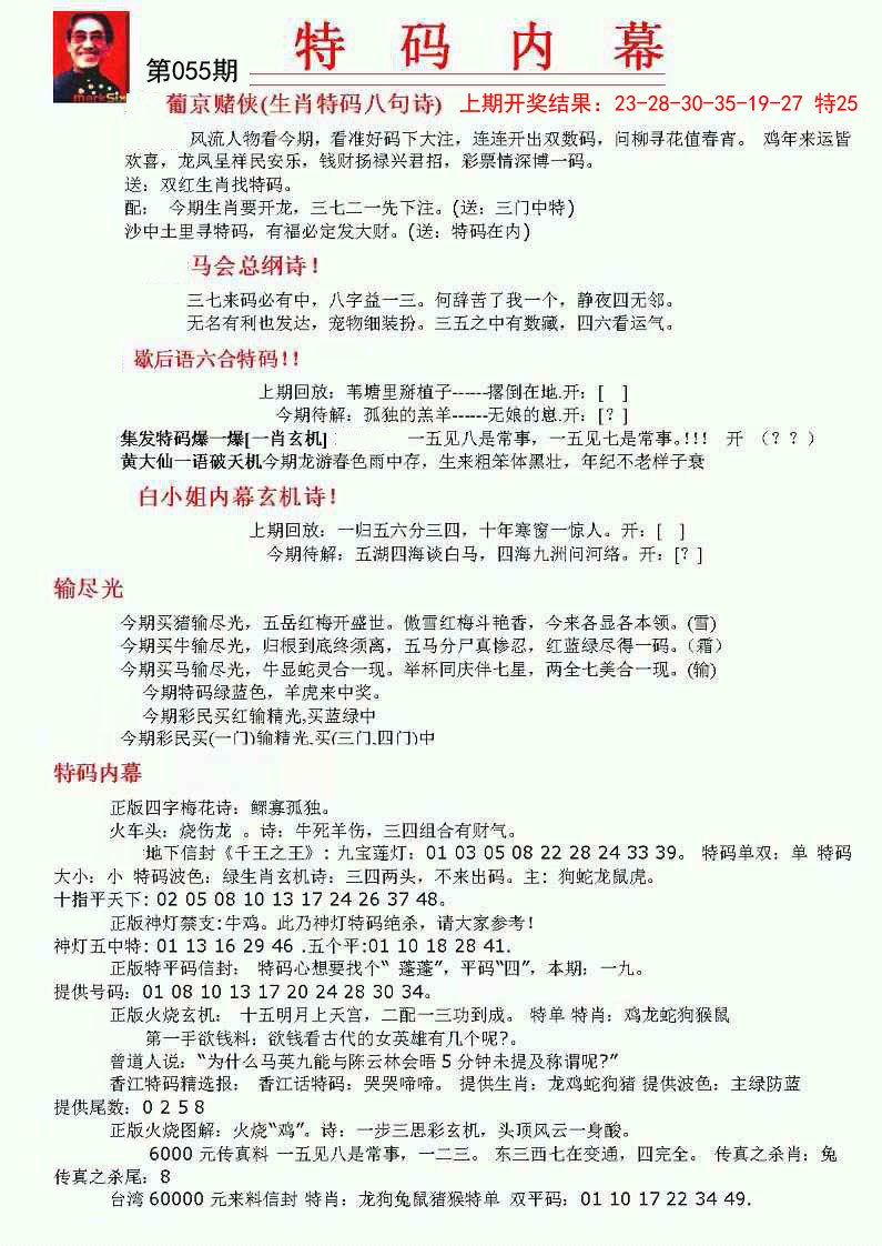 055期特码内幕A[图]