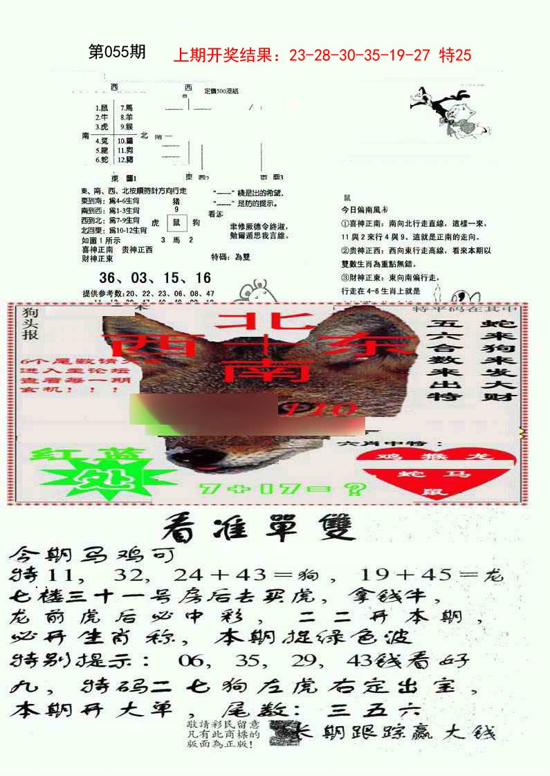 055期特码内幕B[图]