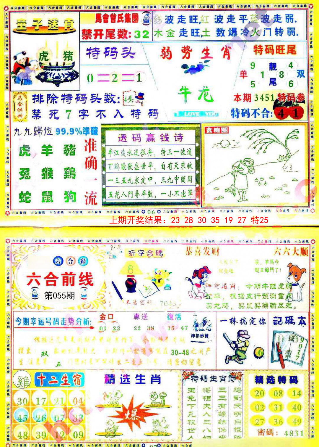 055期六合前线[图]