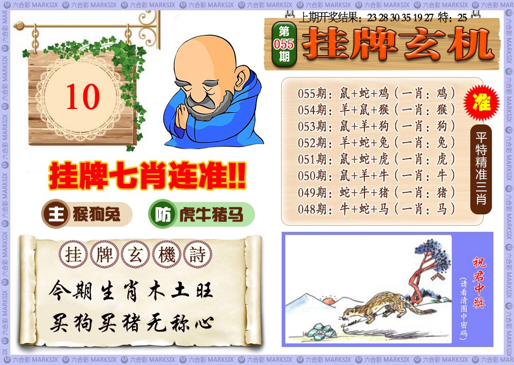 055期挂牌玄机[图]