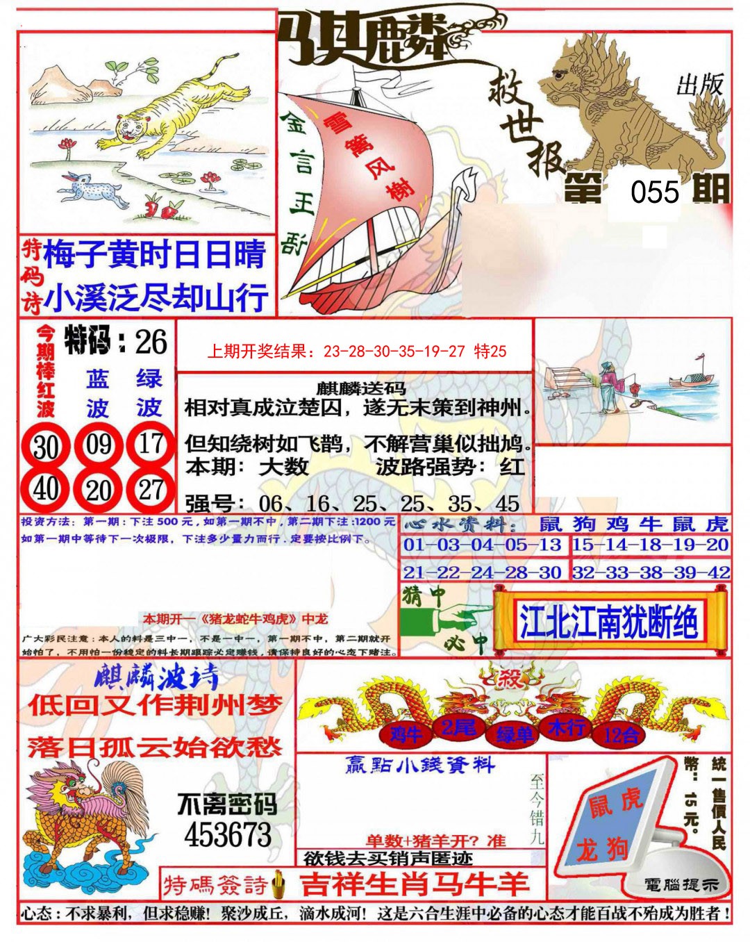 055期麒麟救世报(准)[图]