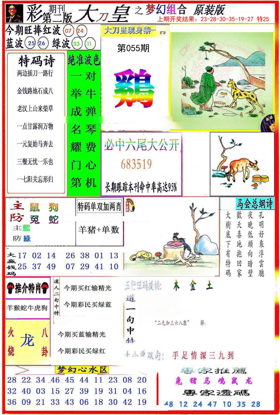 055期大刀皇之(梦幻组合)[图]