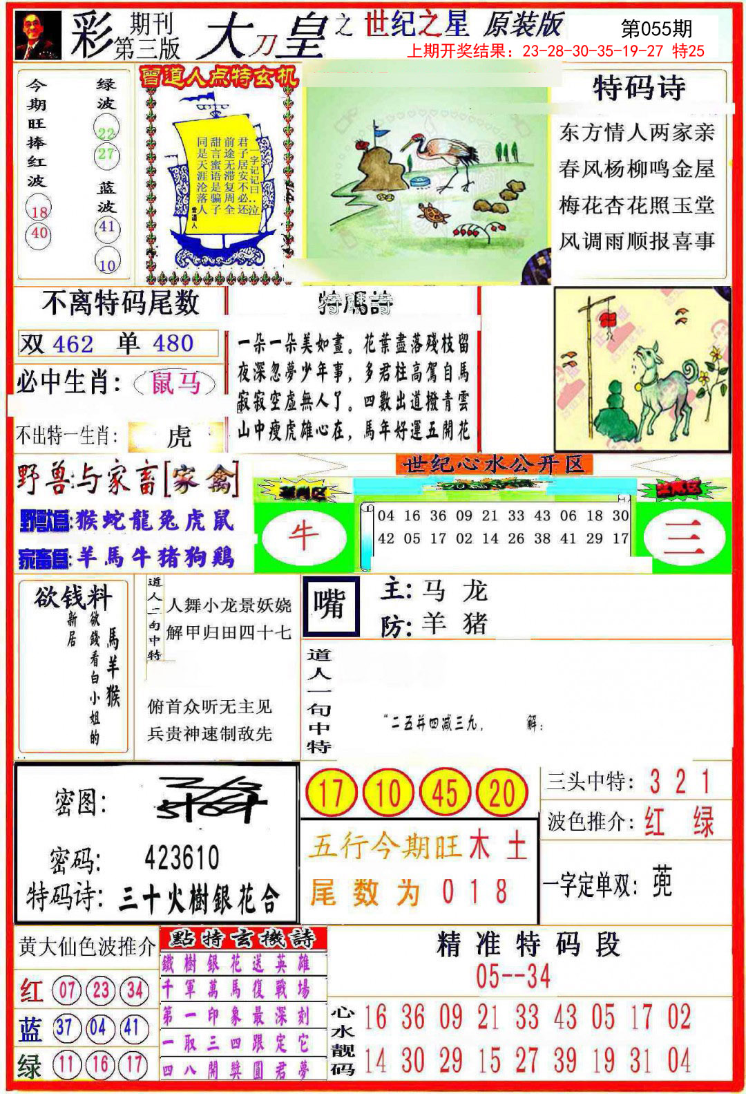 055期大刀皇之(世纪之星)[图]