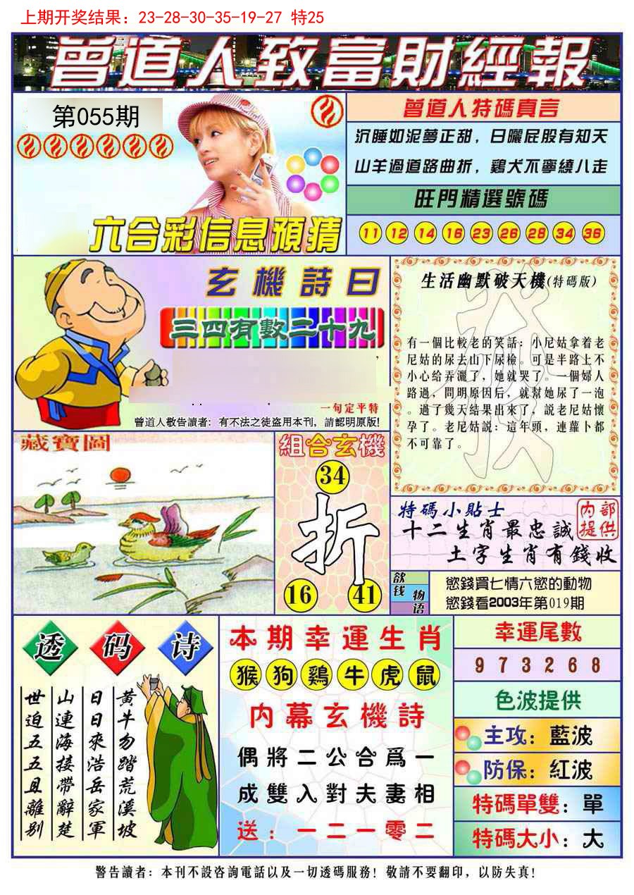 055期曾道人致福财经[图]